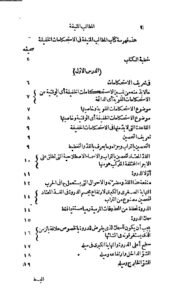 تحميل كتاب المطالب المنيفة في الإستحكامات الخفيفة PDF صالح أفندي مجدي