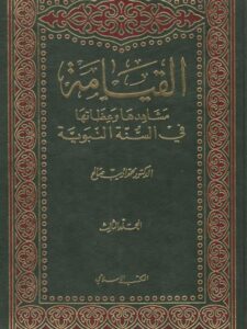 تحميل كتاب العواصم من القواصم PDF القاضي أبو بكر محمد بن عبد الله بن العربي نسخة مضغوطة