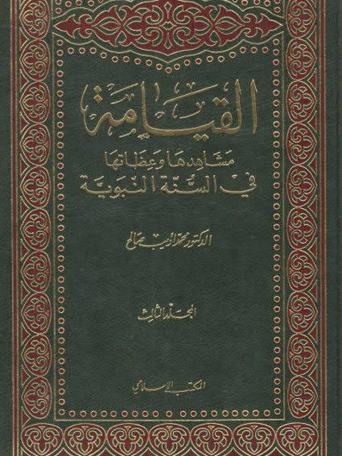 تحميل كتاب العواصم من القواصم PDF القاضي أبو بكر محمد بن عبد الله بن العربي نسخة مضغوطة