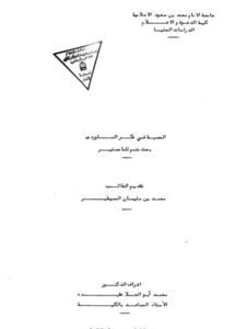 تحميل كتاب الحسبة في فكر الماوردي PDF محمد بن سليمان المسيطير