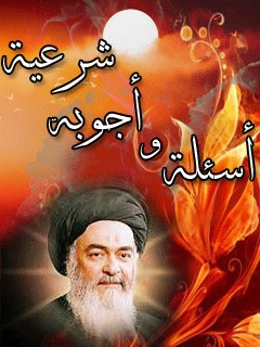 تحميل كتاب اسئلة واجوبة شرعية PDF آيت الله العظمي سيد محمد حسيني شيرازي