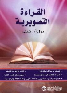 تحميل كتاب القراءة التصويرية PDF بول آر شيلي