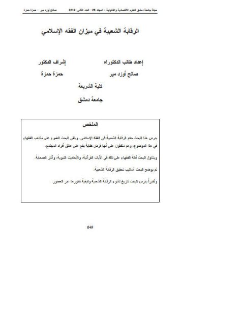 تحميل كتاب الرقابة الشعبية في ميزان الفقه الإسلامي صالح أوزد مير PDF