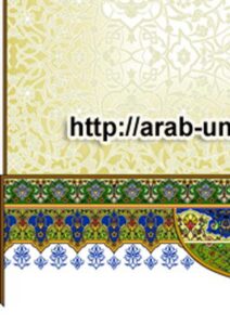 تحميل كتاب الأعمال الكاملة للإمام الشيخ محمد عبده (ط دار الشروق / 1-5) محمد عبده PDF