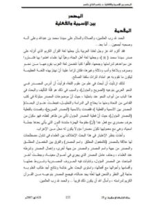 تحميل كتاب المصدر بين الاسمية والفعلية ل جاسم الحاج جاسم PDF