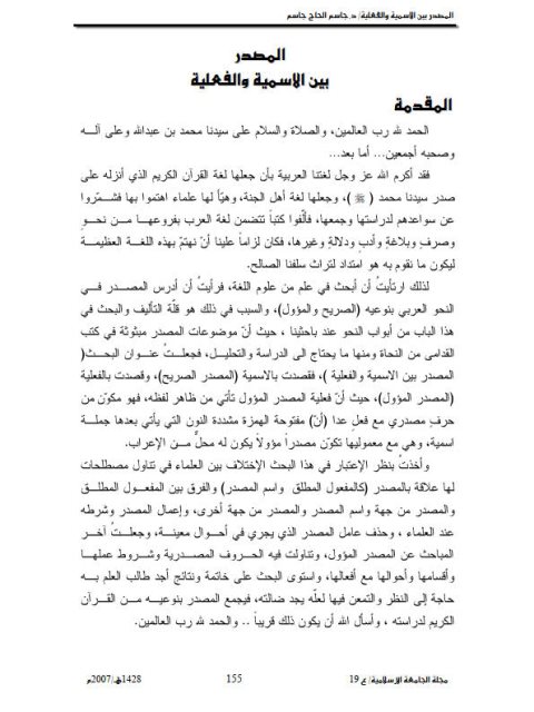 تحميل كتاب المصدر بين الاسمية والفعلية ل جاسم الحاج جاسم PDF