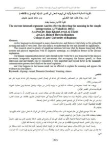 تحميل كتاب القرينة الحالية الداخلية وأثرها في توجيه المعني في تفسير البسيط الواحدي ل حامد حسين حنيحن PDF