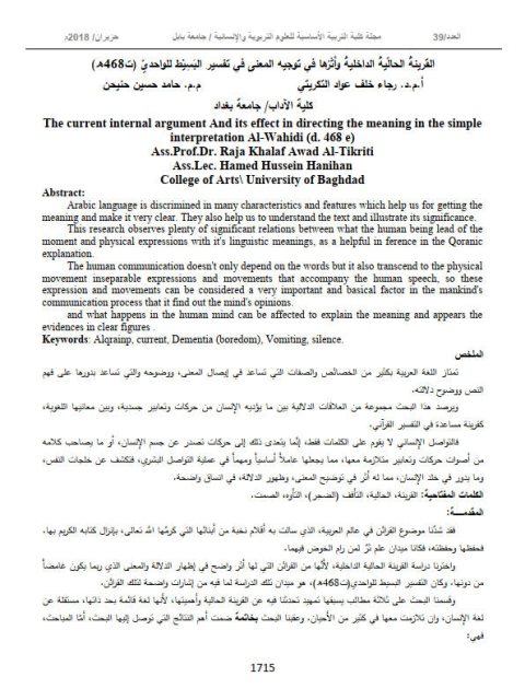 تحميل كتاب القرينة الحالية الداخلية وأثرها في توجيه المعني في تفسير البسيط الواحدي ل حامد حسين حنيحن PDF