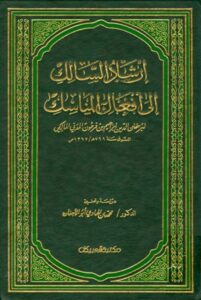 تحميل كتاب إرشاد السالك إلى أفعال المناسك ل إبراهيم بن فرحون المدني المالكي PDF