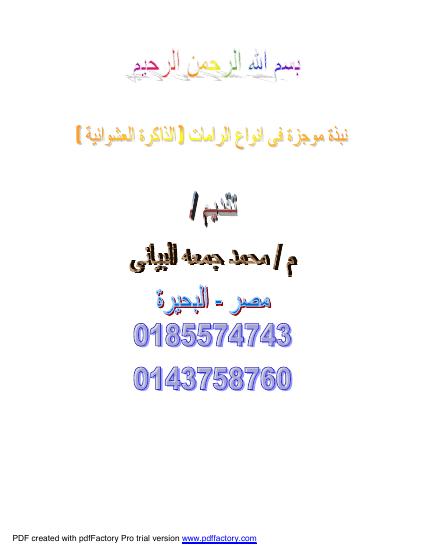 تحميل كتاب أنواع الرامات PDF