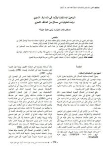 تحميل كتاب البراهين الاستقرائية وأثرها في التصنيف النحوي دراسات تحليلية في مسائل من الخلاف النحوي PDF مصطفى طاهر الحيادرة