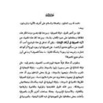 تحميل كتاب آراء الصوفية في أركان الإيمان PDF سعد بن ناصر الشثري