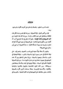 تحميل كتاب آراء الصوفية في أركان الإيمان PDF سعد بن ناصر الشثري
