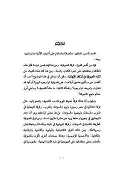تحميل كتاب آراء الصوفية في أركان الإيمان PDF سعد بن ناصر الشثري