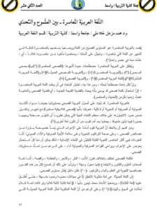 تحميل كتاب اللغة العربية المعاصرة بين الطموح والتحدي ل محمد مزعل خلاطي PDF