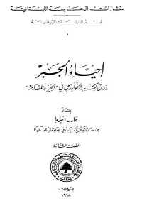 تحميل كتاب إحياء الجبر PDF