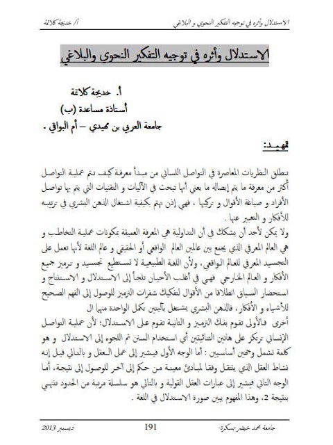 تحميل كتاب الاستدلال وأثره في توجيه التفكسر النحوي PDF خديجة كلاتمة