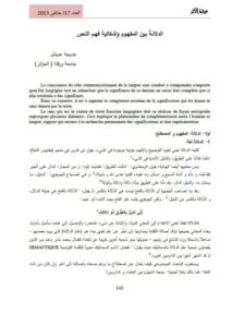 تحميل كتاب الدلالة بين المفهوم وإشكالية فهم النص ل خديجة عنيشل PDF