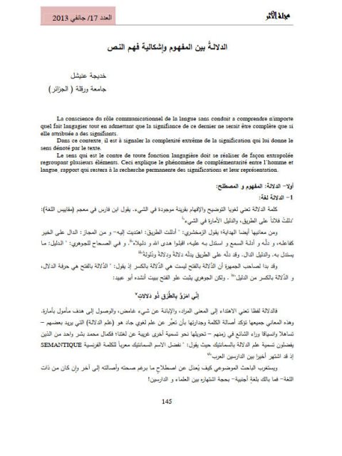 تحميل كتاب الدلالة بين المفهوم وإشكالية فهم النص ل خديجة عنيشل PDF
