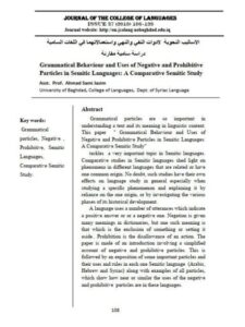 تحميل كتاب الاساليب النحوية لادوات النفي والنهي واستعمالاتها في اللغات السامية. دراسة سامية مقارنة PDF أحمد سامي جاسم