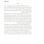 تحميل كتاب استراتيجيات التواصل من اللفظ إلى الإيماءة PDF سعيد بنكراد