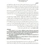 تحميل كتاب التداول الإعرابي للنص القرآني أمثلة جزئية وموجهات كلية PDF معمر منير العاني