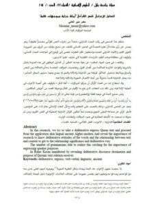 تحميل كتاب التداول الإعرابي للنص القرآني أمثلة جزئية وموجهات كلية PDF معمر منير العاني