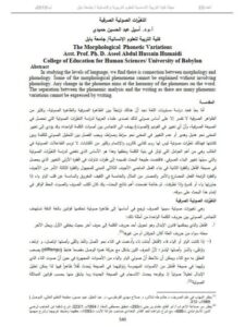 تحميل كتاب التغيرات الصوتية الصرفية PDF أسيل عبد الحسين حميدى