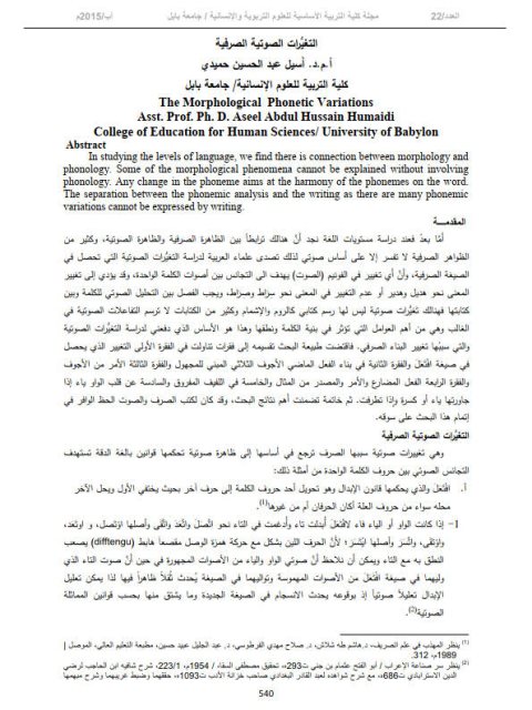 تحميل كتاب التغيرات الصوتية الصرفية PDF أسيل عبد الحسين حميدى
