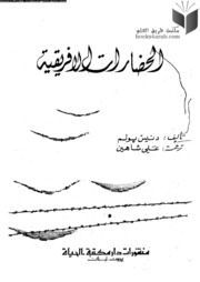 تحميل كتاب Civilization الحضارات الأفرقية تأليف دنيس بولم PDF