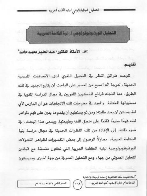 تحميل كتاب الإعلام وثقافة الوسطية عادل الماجد (بحث) ل عادل الماجد PDF نسخة كاملة