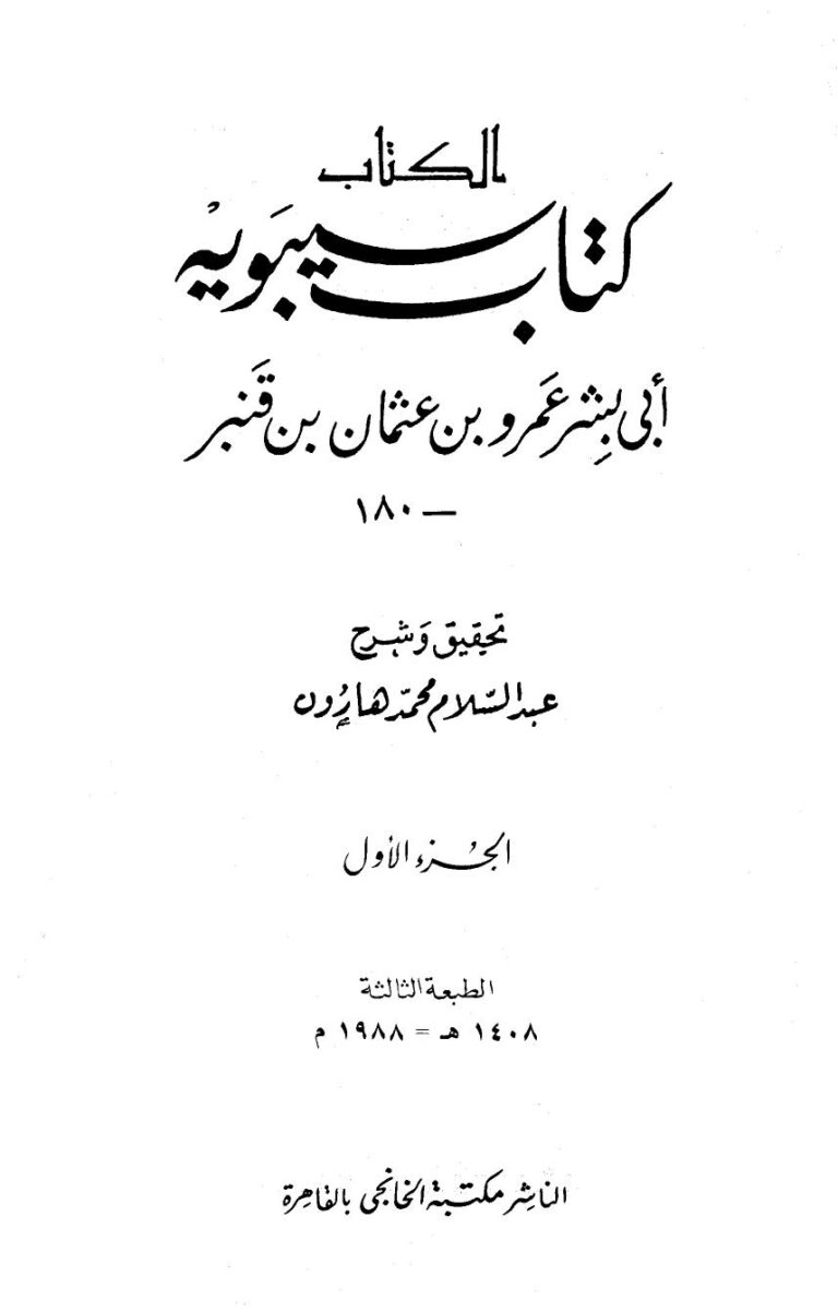 تحميل كتاب سيبويه PDF