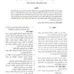 تحميل كتاب اجتماع الجمعة والعيد في يوم واحد وأحكامهما في الفقه الإسلامي ل ذياب عبيد الكريم عقل PDF