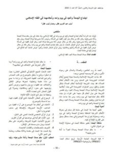 تحميل كتاب اجتماع الجمعة والعيد في يوم واحد وأحكامهما في الفقه الإسلامي ل ذياب عبيد الكريم عقل PDF