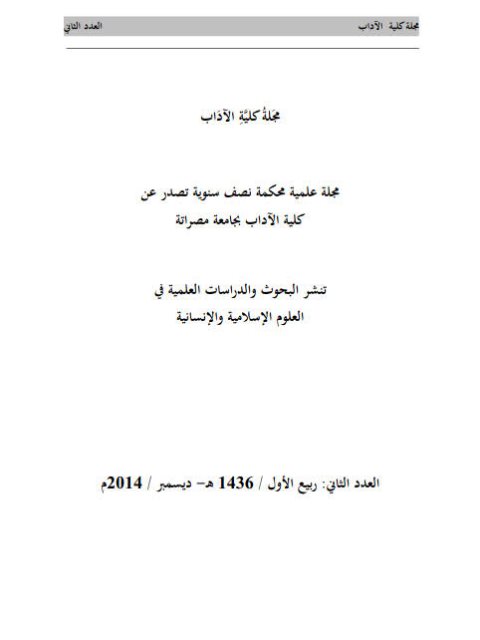تحميل كتاب التعدية من منظور لساني PDF صالح أحمد صافار