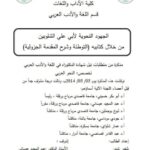 تحميل كتاب الجهود النحوية لأبي علي الشلوبين من خلال كتابيه التوطئة وشرح المقدمة الجزولية PDF بلخير شنين