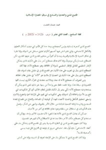 تحميل كتاب المجتمع المدني والتعددية والتسامح في سياق الحضارة الإسلامية مقالة في مجلة التسامح PDF محمد عثمان الخشت