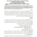 تحميل كتاب استراتيجيات ما وراء المعرفة رؤية نظرية في عملية اكتساب المفاهيم النحوية PDF مشرق محمد مجول