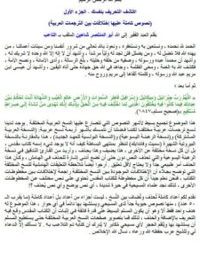 تحميل كتاب اكتشف التحريف بنفسك، نصوص كاملة عليها اختلافات بين الترجمات العربية ل أبو المنتصر شاهين التاعب PDF أبو المنتصر شاهين التاعب