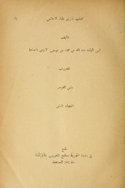 تحميل كتاب المجلد الثاني من كتاب تاريخ علماء الأندلس PDF