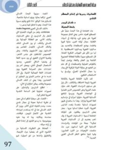 تحميل كتاب اللسانيات ودورها في إنتاج المصطلح النقدي PDF شنان قويدر