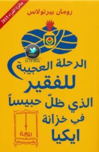 تحميل كتاب الرحلة العجيبة للفقير الذي ظل حبيسا في خزانة ايكيا PDF رومان بيرتولاس