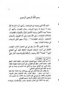 تحميل كتاب الإكمال فى ذكر من له رواية فى مسند أحمد من الرجال سوى من ذكر في تهذيب الكمال PDF محمد بن علي بن الحسن بن حمزة الحسيني شمس الدين