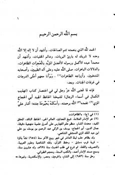 تحميل كتاب الإكمال فى ذكر من له رواية فى مسند أحمد من الرجال سوى من ذكر في تهذيب الكمال PDF محمد بن علي بن الحسن بن حمزة الحسيني شمس الدين