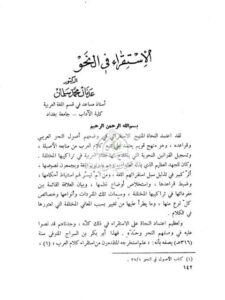 تحميل كتاب الاستقراء في النحو PDF عدنان محمد سليمان