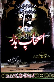 تحميل كتاب Asshab Badar اصحاب بدر PDF