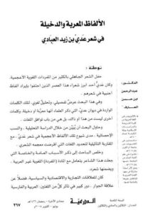 تحميل كتاب الدلالة النحوية بين وجهي رفع الاسم ونصبه في القراءات القرآنية PDF عالية أكرم بدون علامة مائية