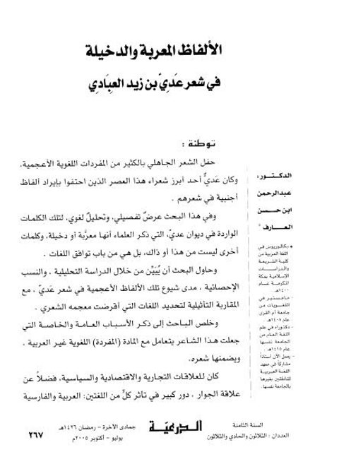 تحميل كتاب الدلالة النحوية بين وجهي رفع الاسم ونصبه في القراءات القرآنية PDF عالية أكرم بدون علامة مائية