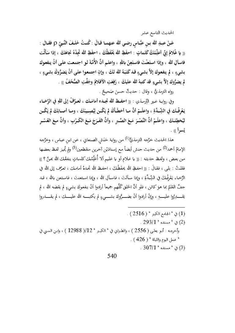 تحميل كتاب الحديث التاسع عشر من كتاب جامع العلوم والحكم لابن رجب الحنبلي PDF