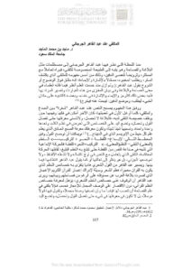 تحميل كتاب المتلقي عند عبد القاهر الجرجاني PDF ماجد بن محمد الماجد